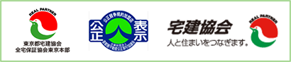 東京都宅建協会 全宅保証協会東京本部/公益社団法人首都圏不動産公正取引協議会/全宅連